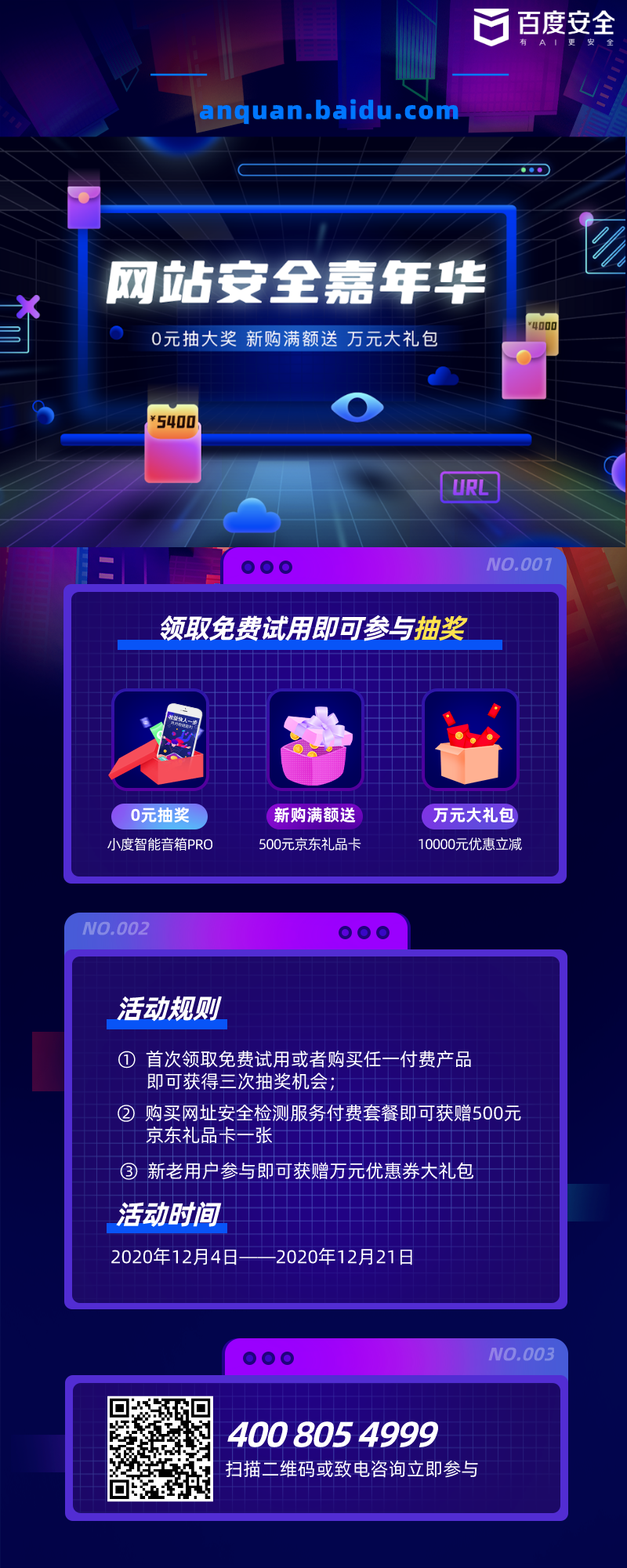 网站安全嘉年华推广海报.png